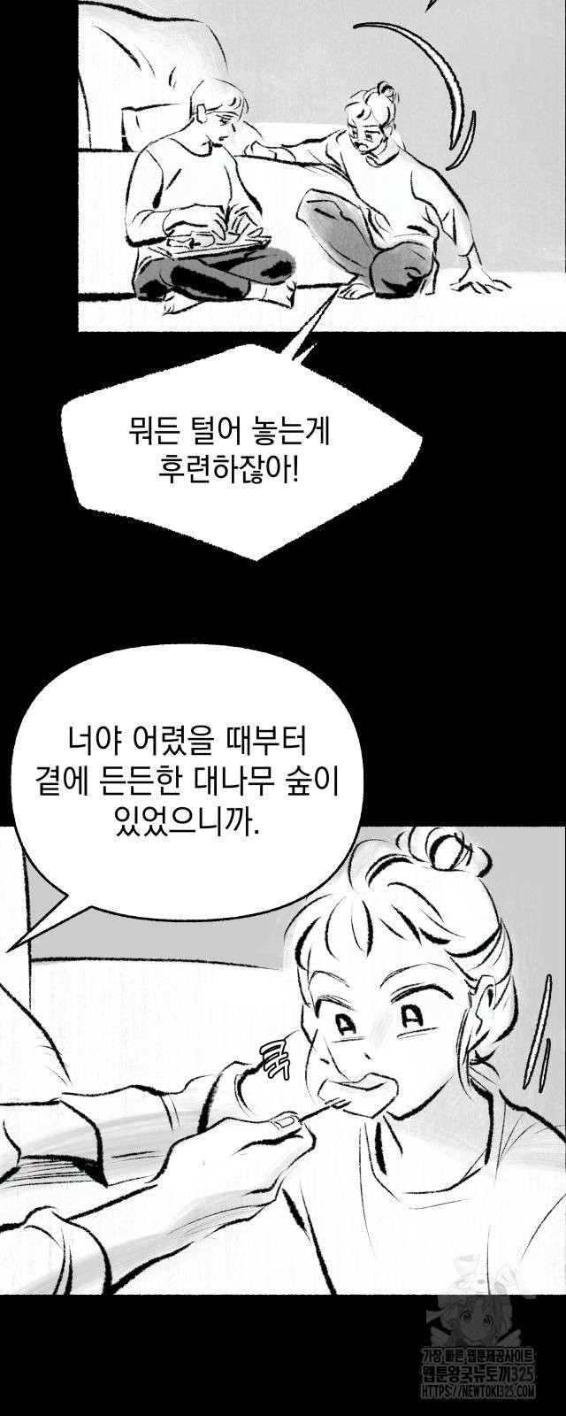 박제하는 시간 10화 - 웹툰 이미지 29