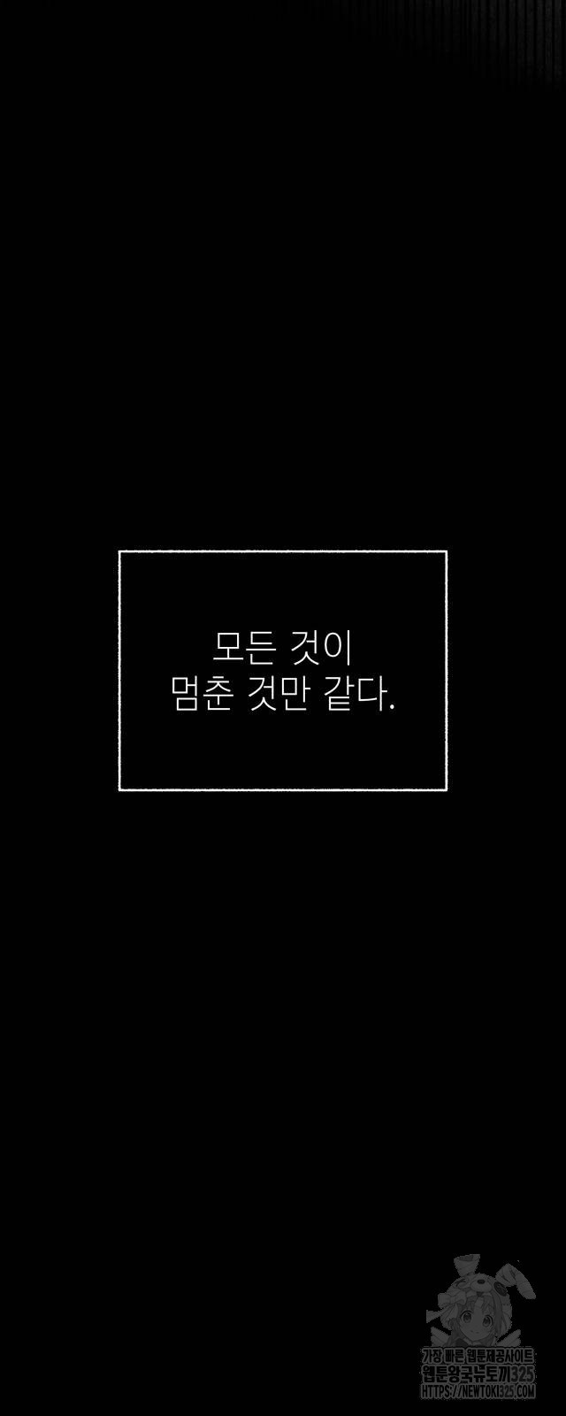 박제하는 시간 10화 - 웹툰 이미지 49