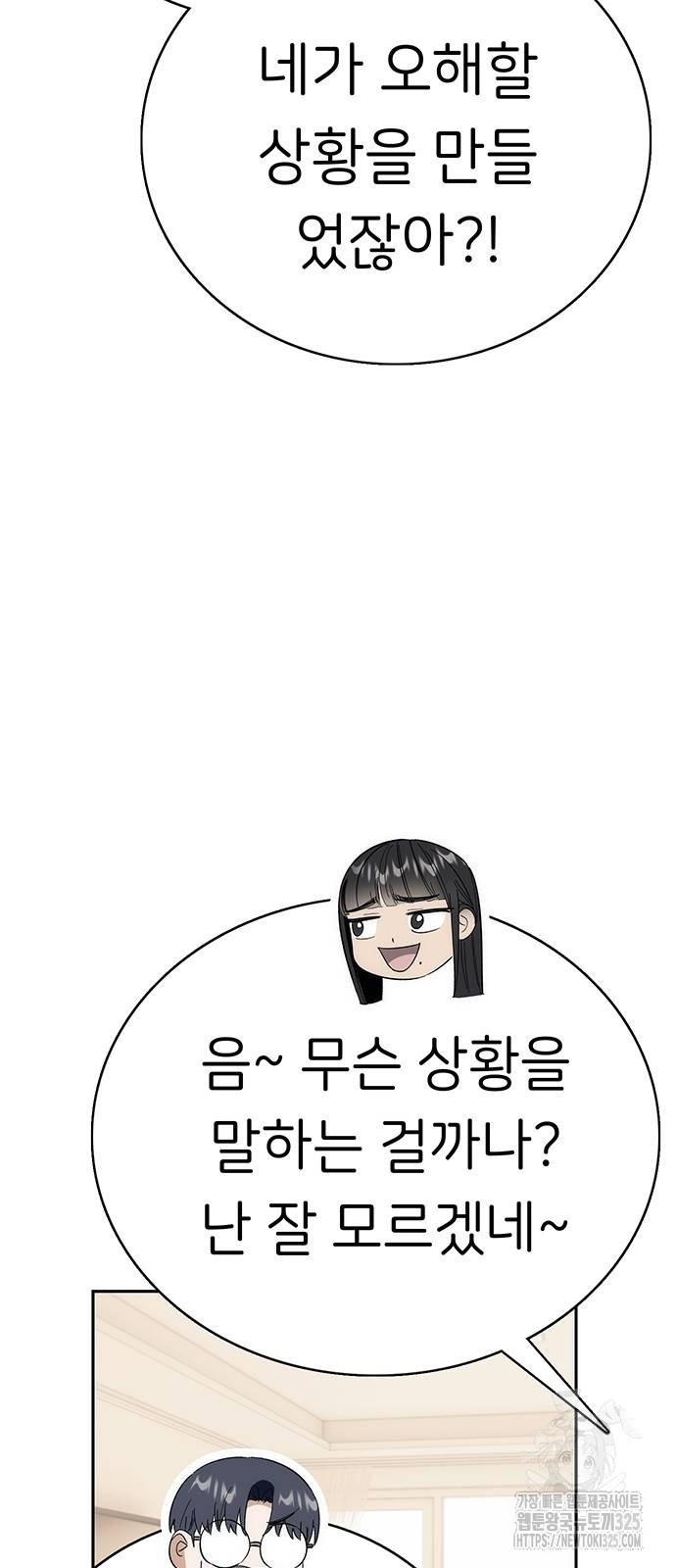 갑!자기 건물주 29화 - 웹툰 이미지 28