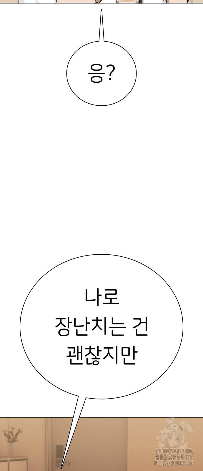 갑!자기 건물주 29화 - 웹툰 이미지 35