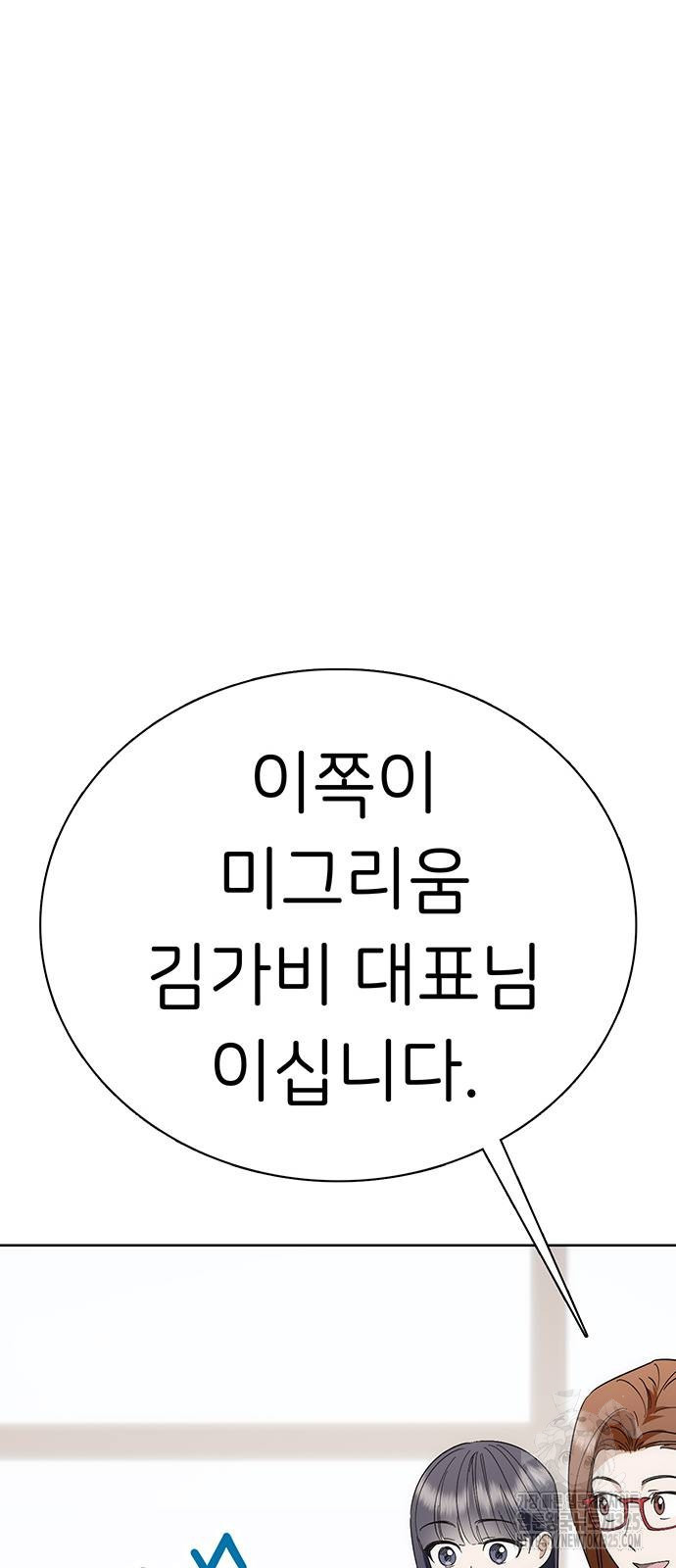 갑!자기 건물주 29화 - 웹툰 이미지 100