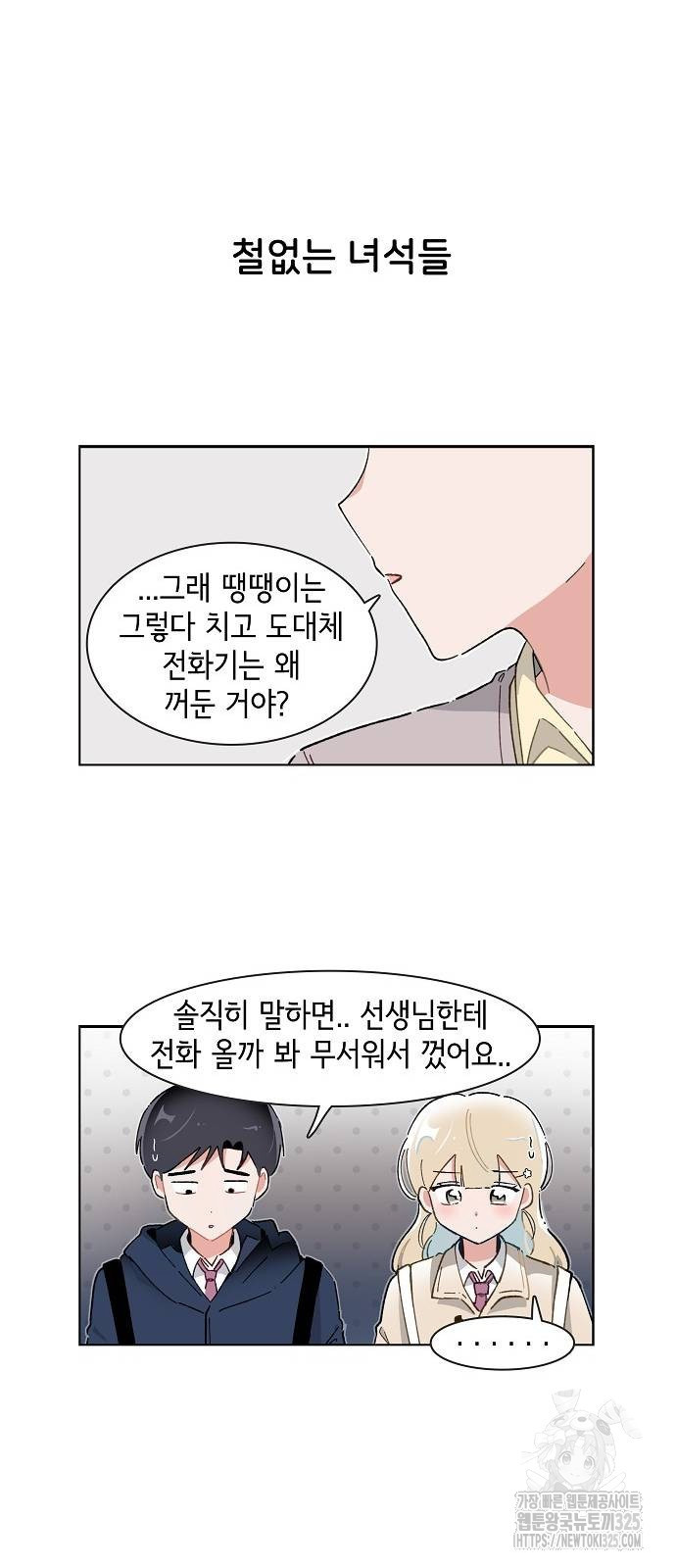 오로지 너를 이기고 싶어 232화 - 웹툰 이미지 12