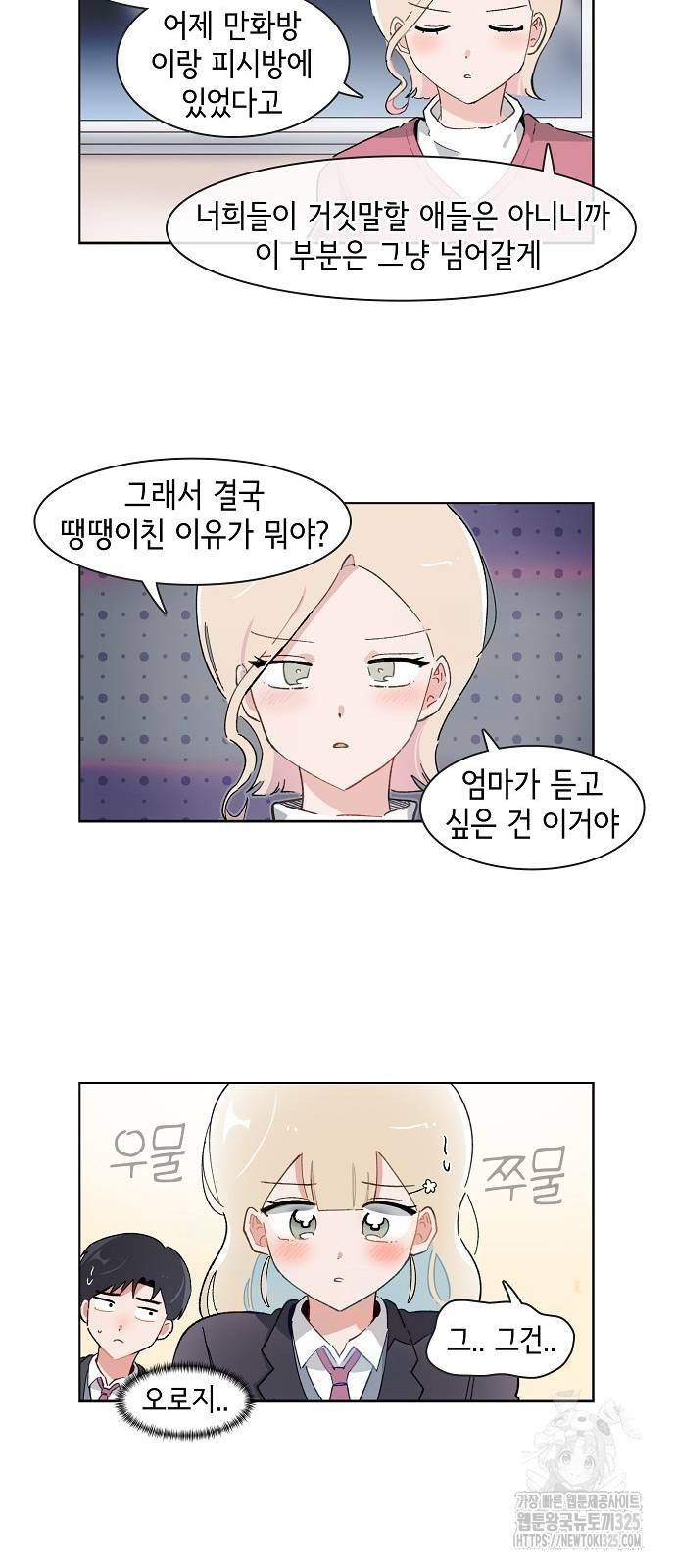 오로지 너를 이기고 싶어 232화 - 웹툰 이미지 20