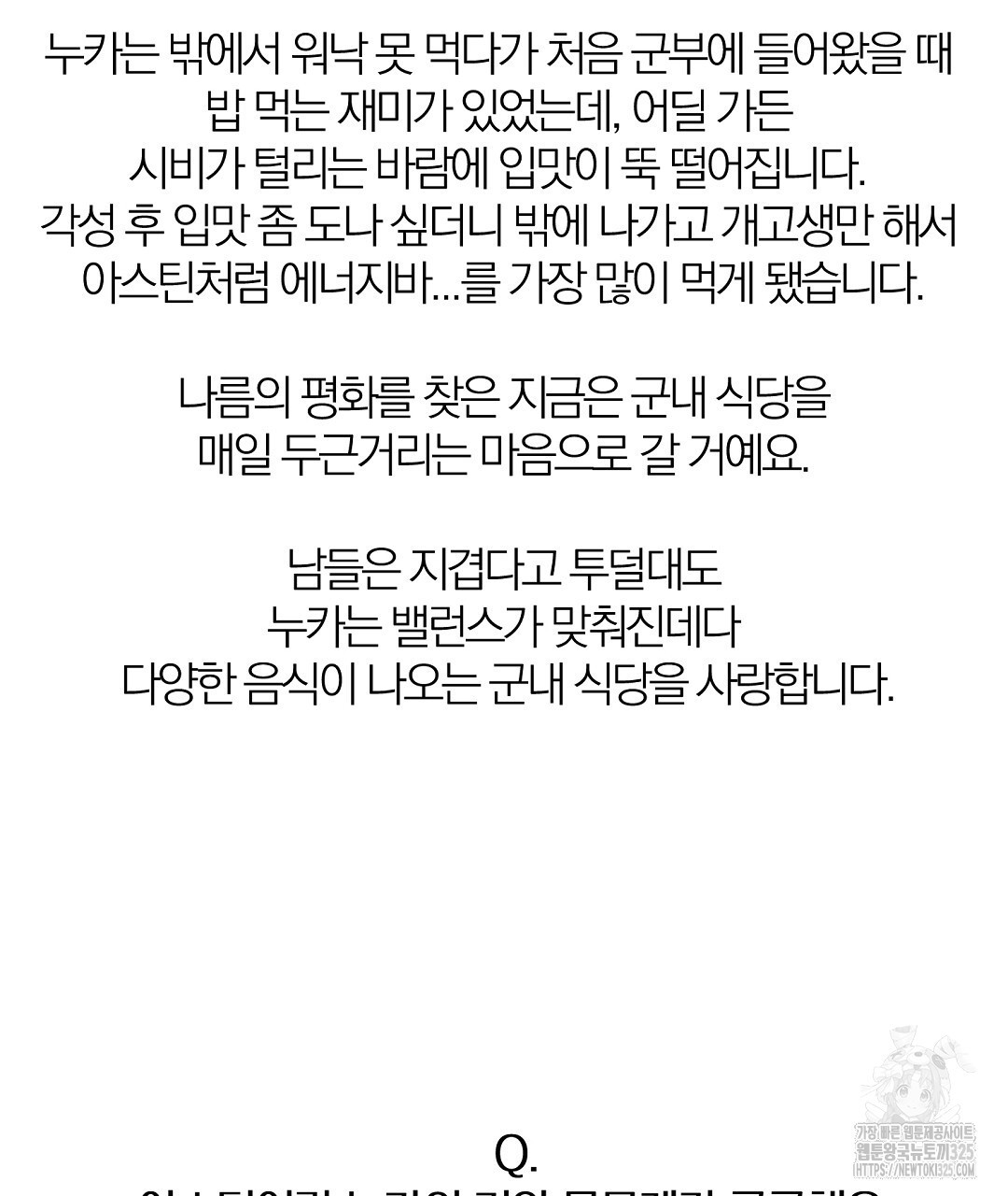 네임리스 완결 후기 - 웹툰 이미지 8