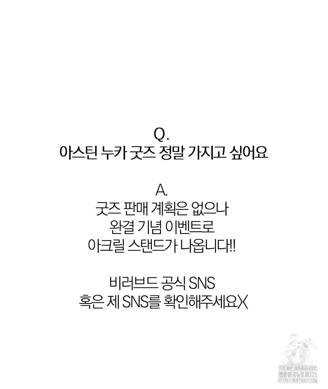 네임리스 완결 후기 - 웹툰 이미지 10