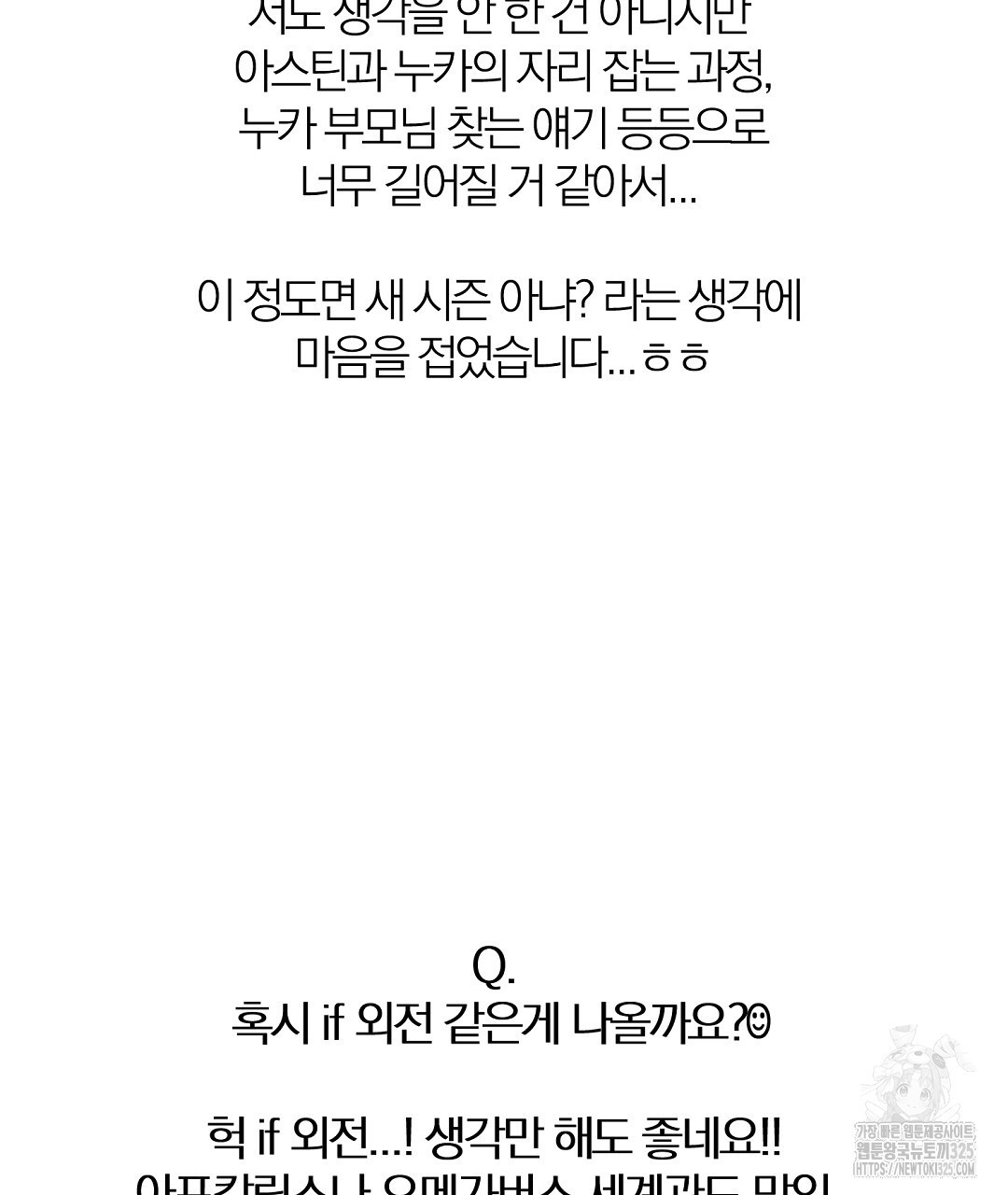 네임리스 완결 후기 - 웹툰 이미지 13