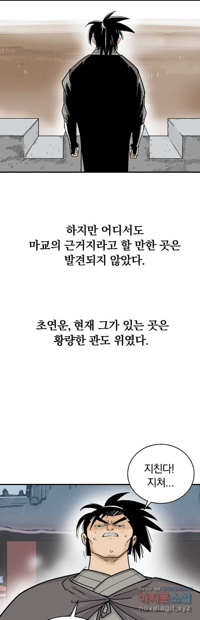 화산권마 168화 - 웹툰 이미지 33