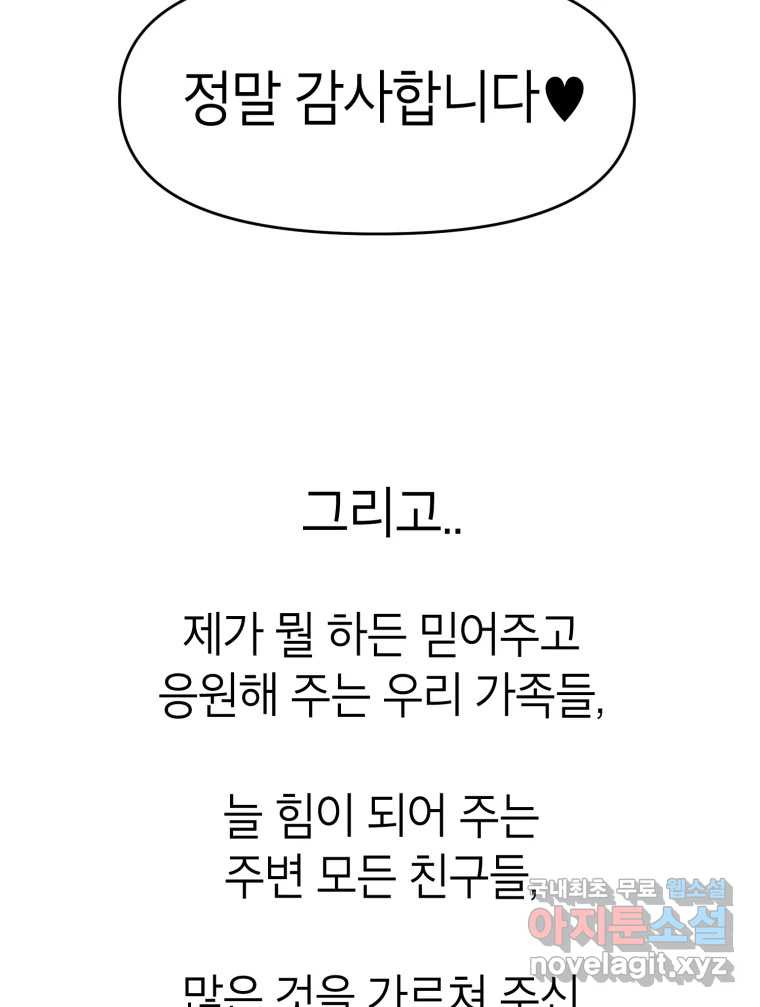 시크릿 미미 후기 - 웹툰 이미지 21