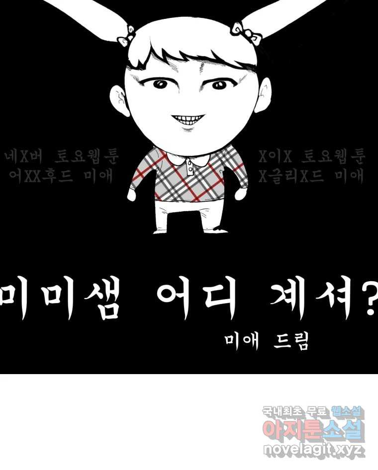 시크릿 미미 후기 - 웹툰 이미지 26