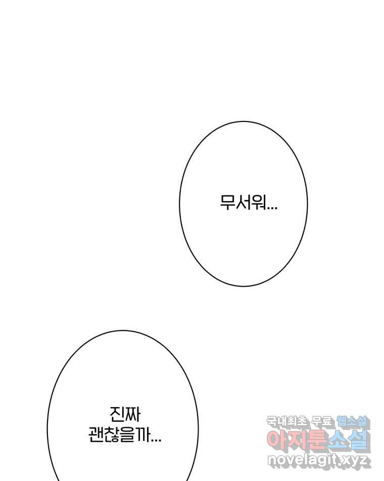 버섯종균작업 58화 - 웹툰 이미지 20