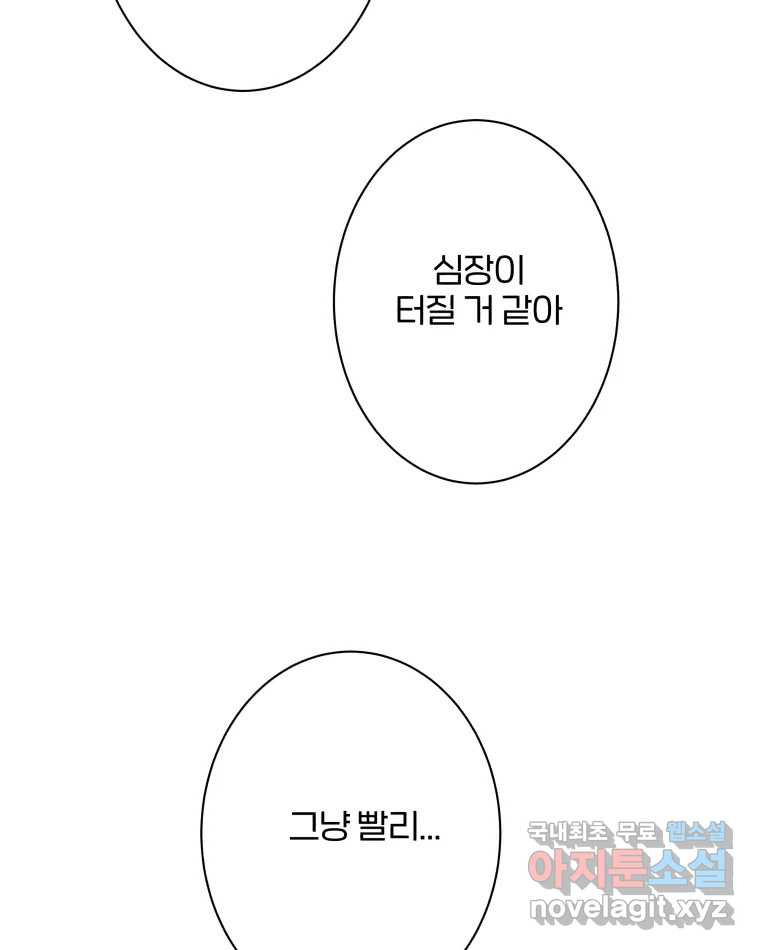 버섯종균작업 58화 - 웹툰 이미지 21