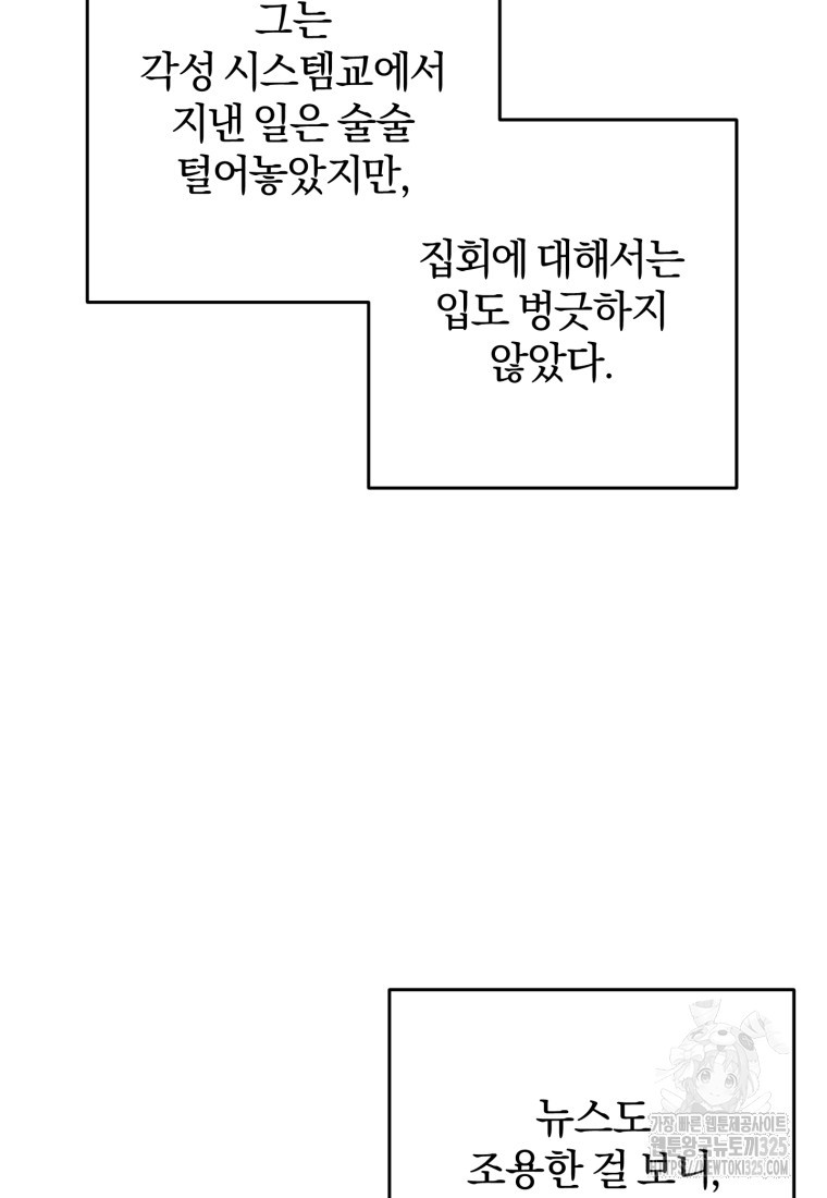 주인공의 여동생이다 70화 - 웹툰 이미지 33