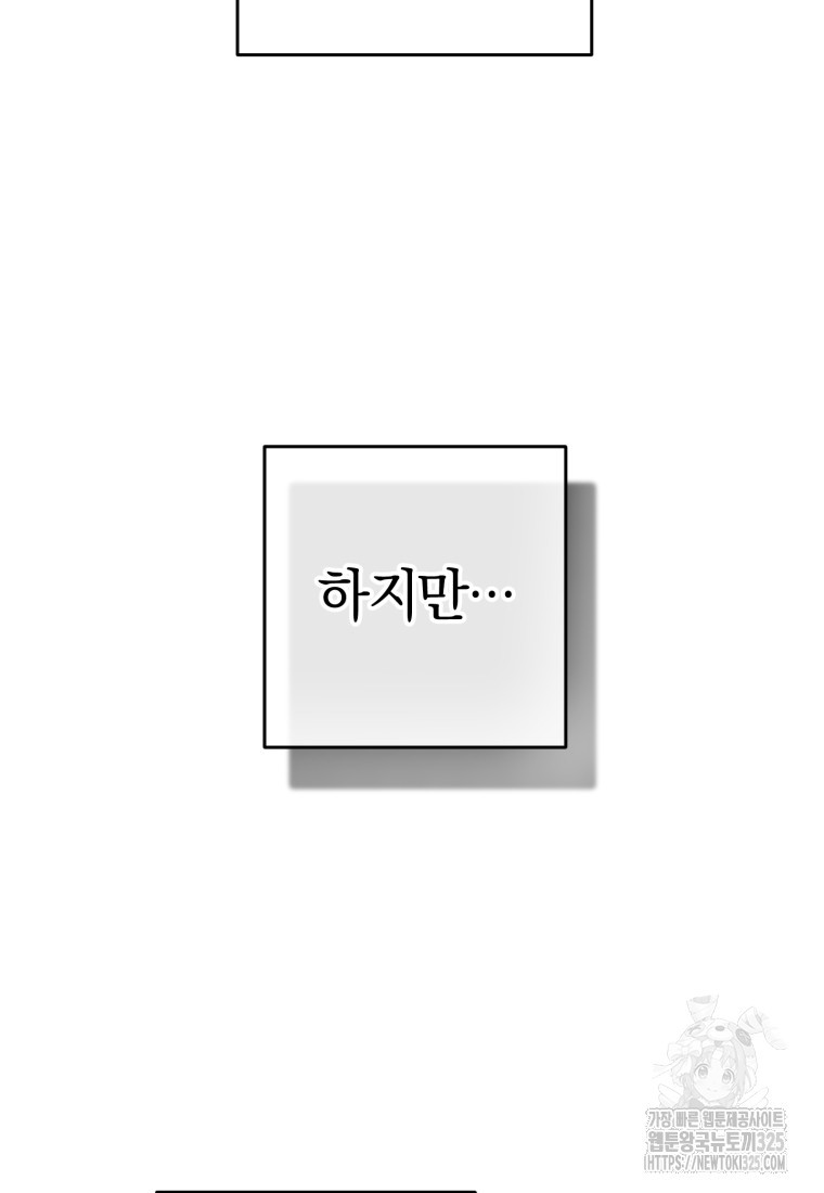 주인공의 여동생이다 70화 - 웹툰 이미지 64