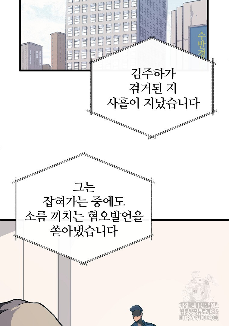 하수도 50화(완결) - 웹툰 이미지 83