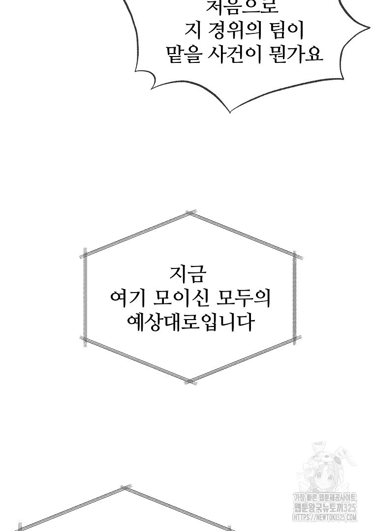 하수도 50화(완결) - 웹툰 이미지 105