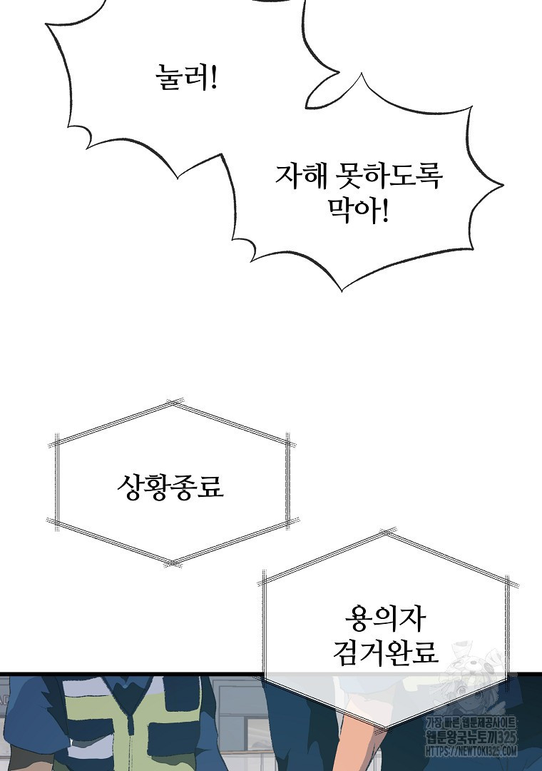 하수도 50화(완결) - 웹툰 이미지 144