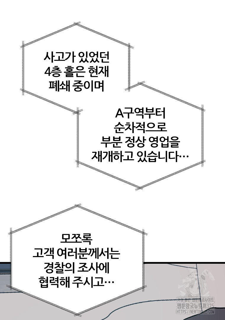 하수도 50화(완결) - 웹툰 이미지 187