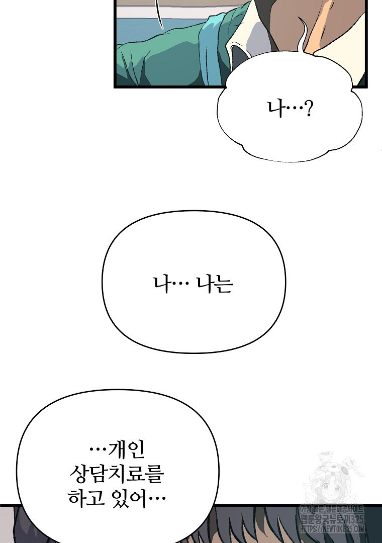 하수도 50화(완결) - 웹툰 이미지 192