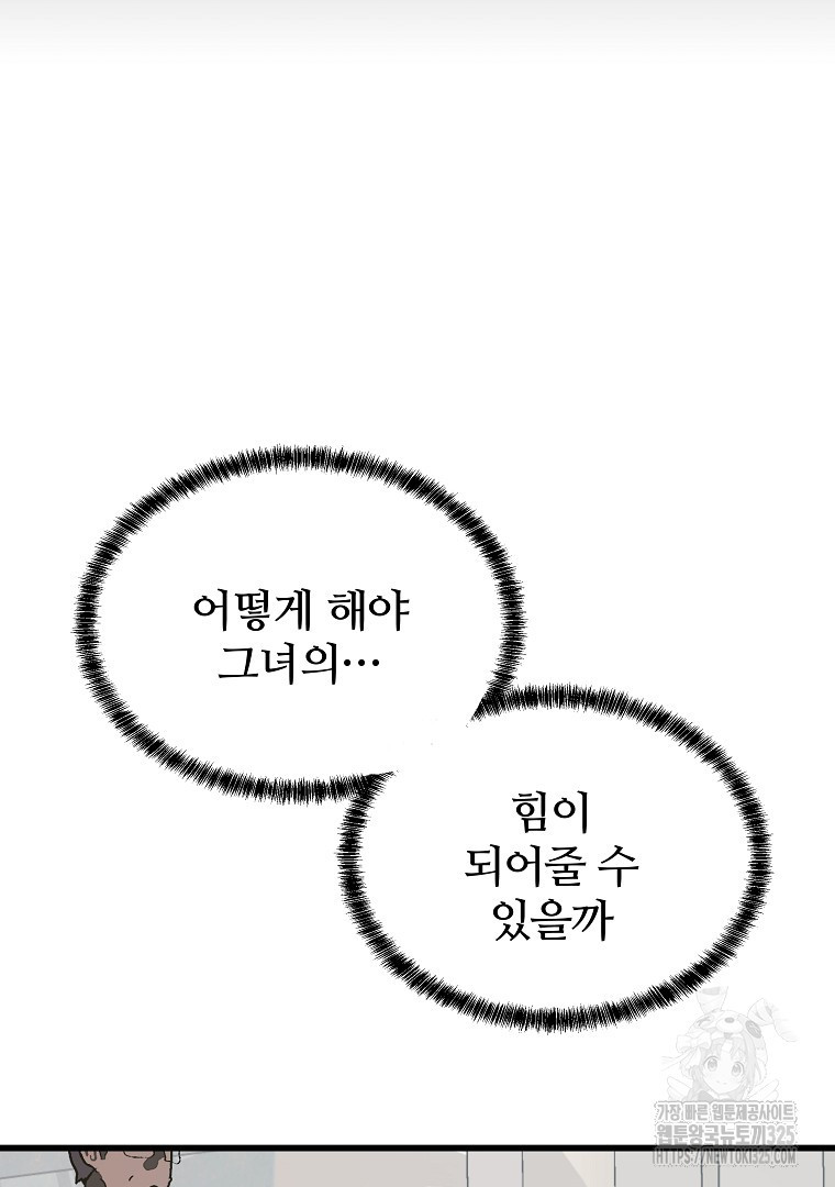 하수도 50화(완결) - 웹툰 이미지 233