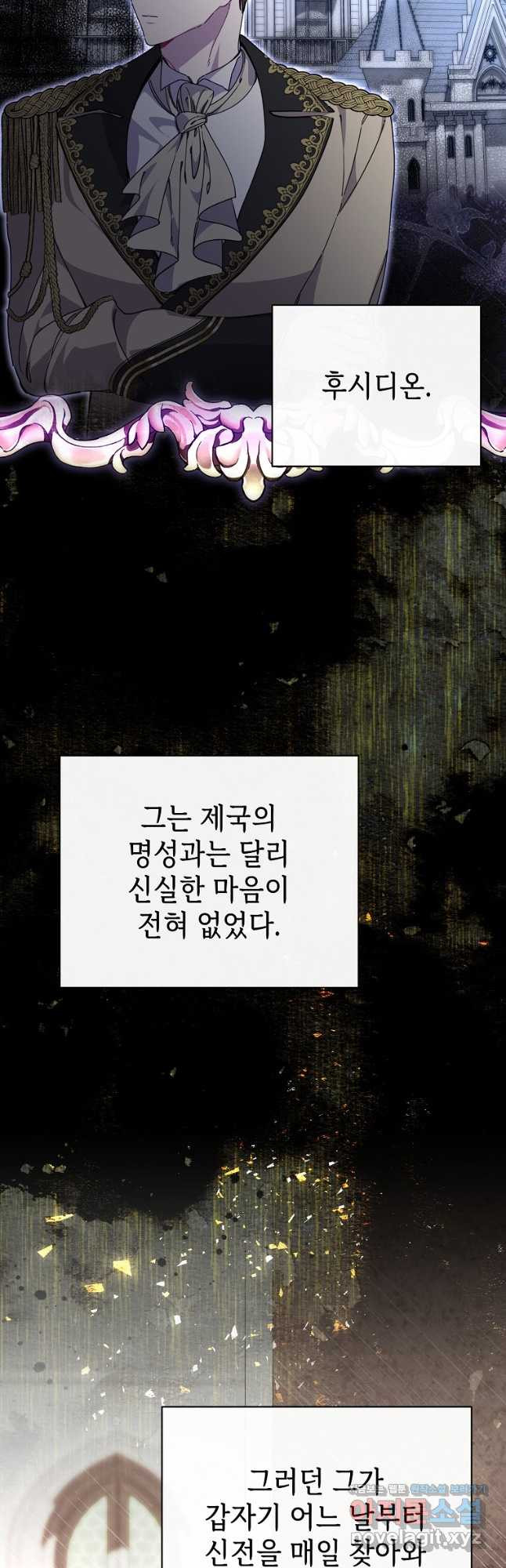 마녀의 딸이 남주의 저주를 풀면 43화 - 웹툰 이미지 21