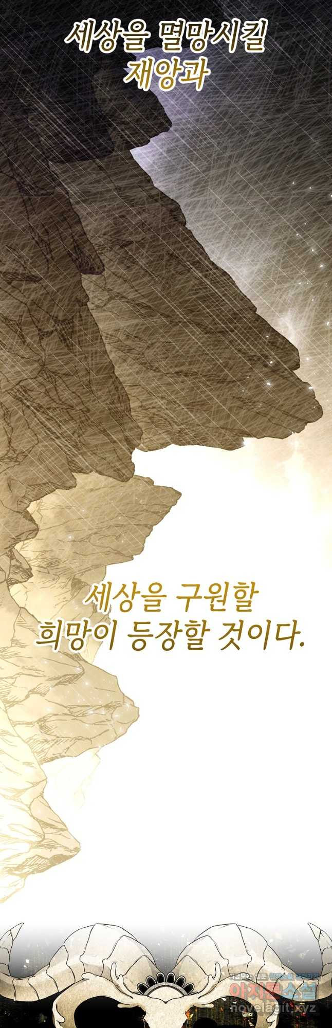 마녀의 딸이 남주의 저주를 풀면 43화 - 웹툰 이미지 25