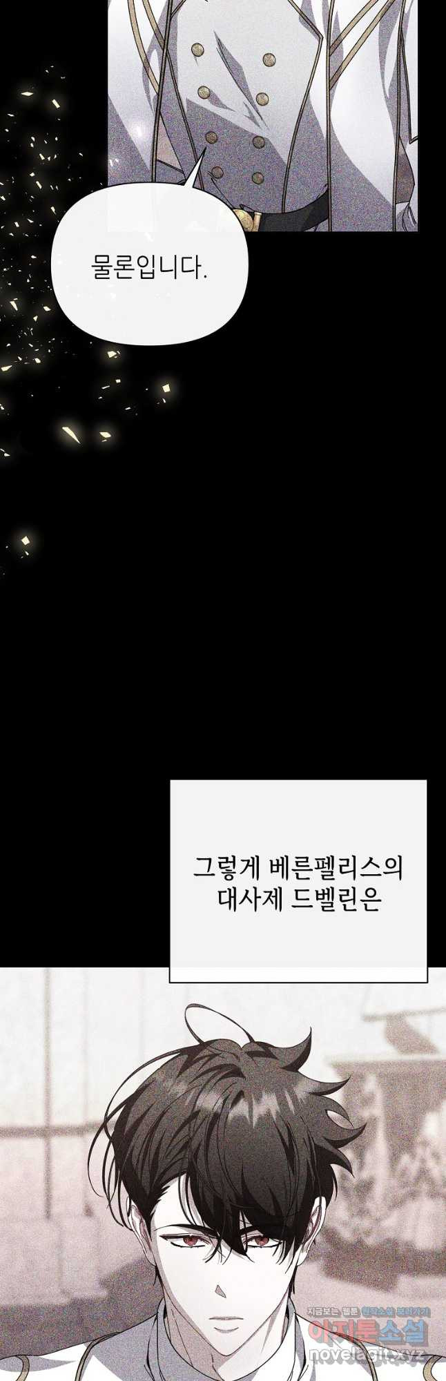 마녀의 딸이 남주의 저주를 풀면 43화 - 웹툰 이미지 31