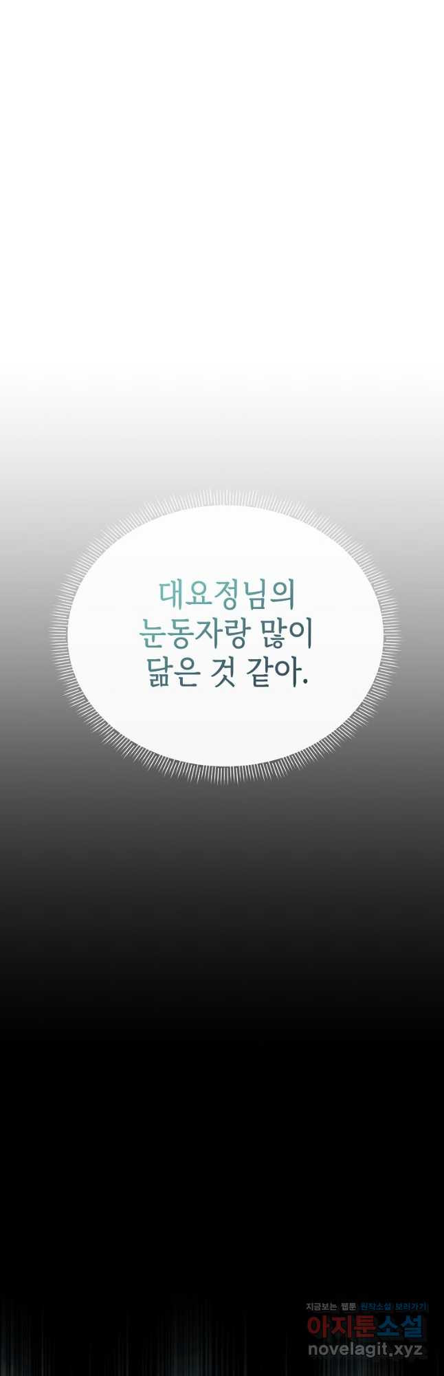 마녀의 딸이 남주의 저주를 풀면 43화 - 웹툰 이미지 48