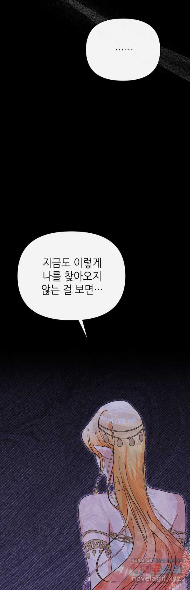 마녀의 딸이 남주의 저주를 풀면 43화 - 웹툰 이미지 52