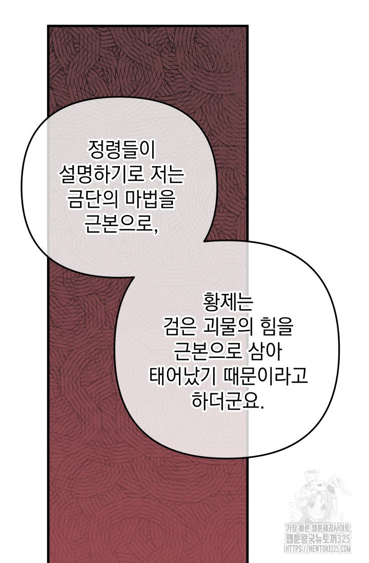 아기 성녀님은 세상을 멸망시키고 싶어! 47화 - 웹툰 이미지 58