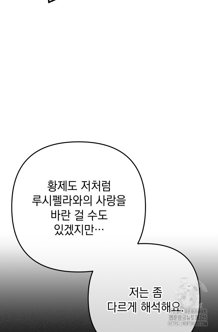 아기 성녀님은 세상을 멸망시키고 싶어! 47화 - 웹툰 이미지 64