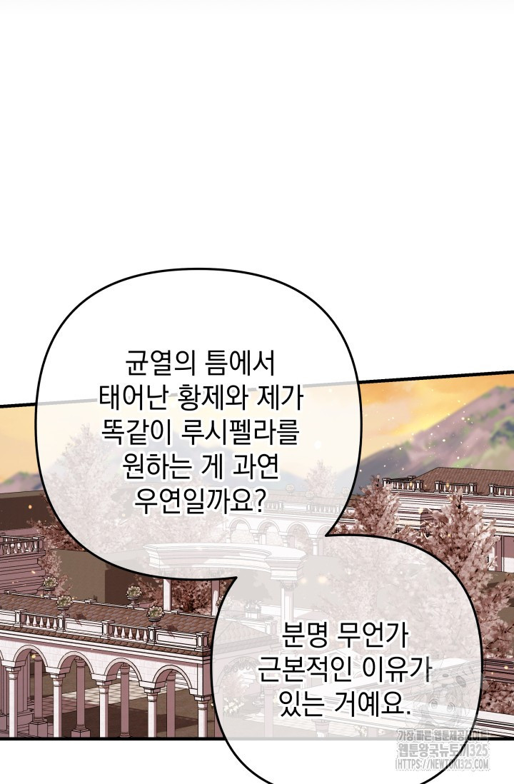 아기 성녀님은 세상을 멸망시키고 싶어! 47화 - 웹툰 이미지 68