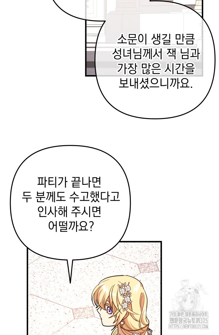 아기 성녀님은 세상을 멸망시키고 싶어! 47화 - 웹툰 이미지 91