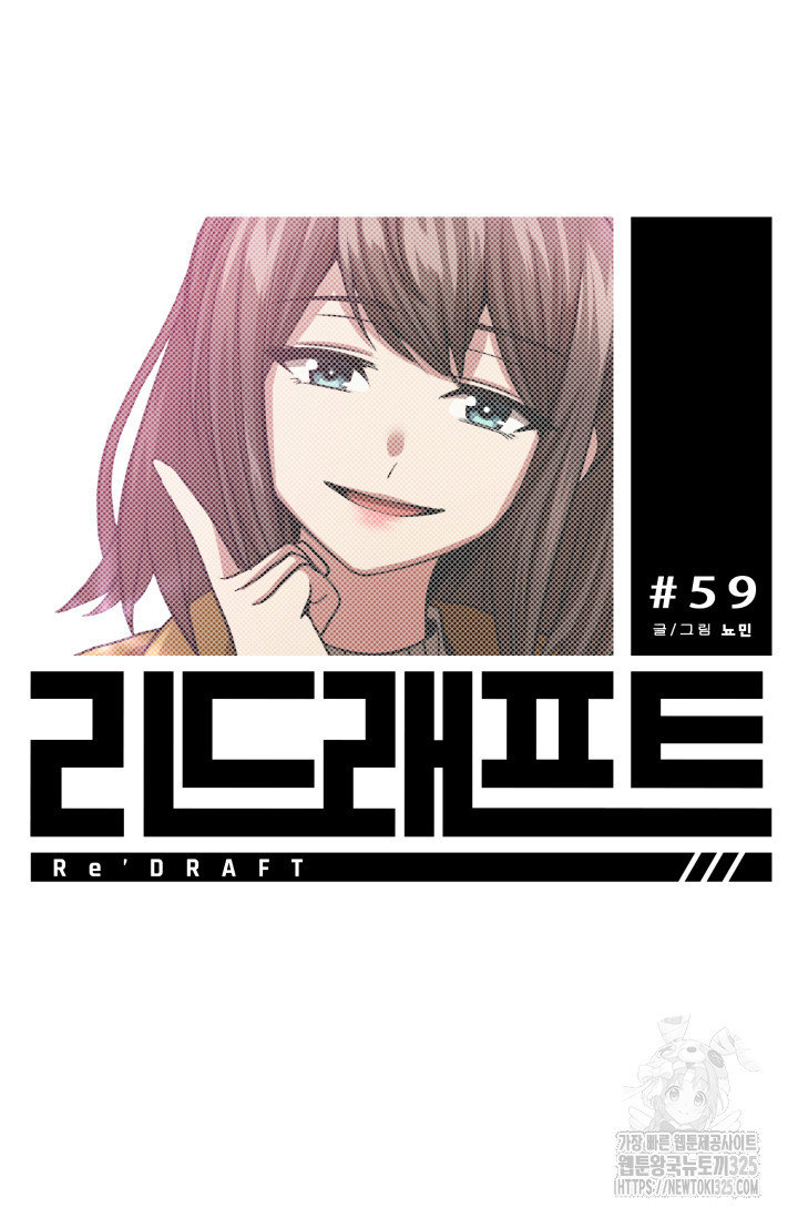 리드래프트 59화 - 웹툰 이미지 6