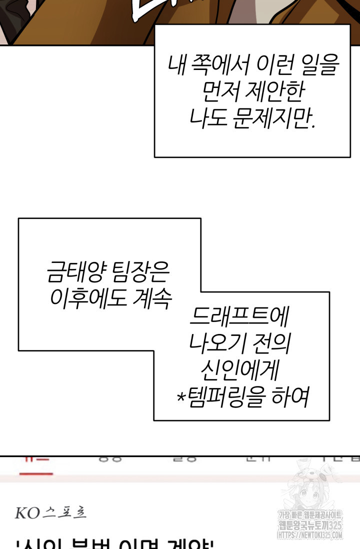 리드래프트 59화 - 웹툰 이미지 118