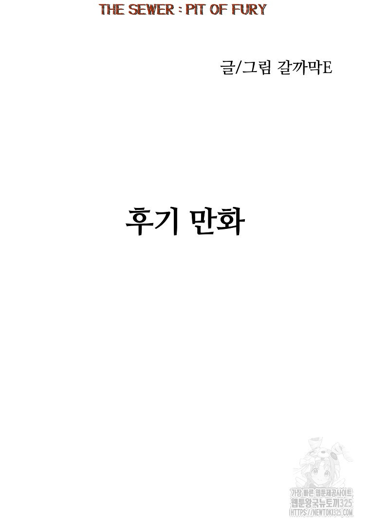 하수도 후기 - 웹툰 이미지 2