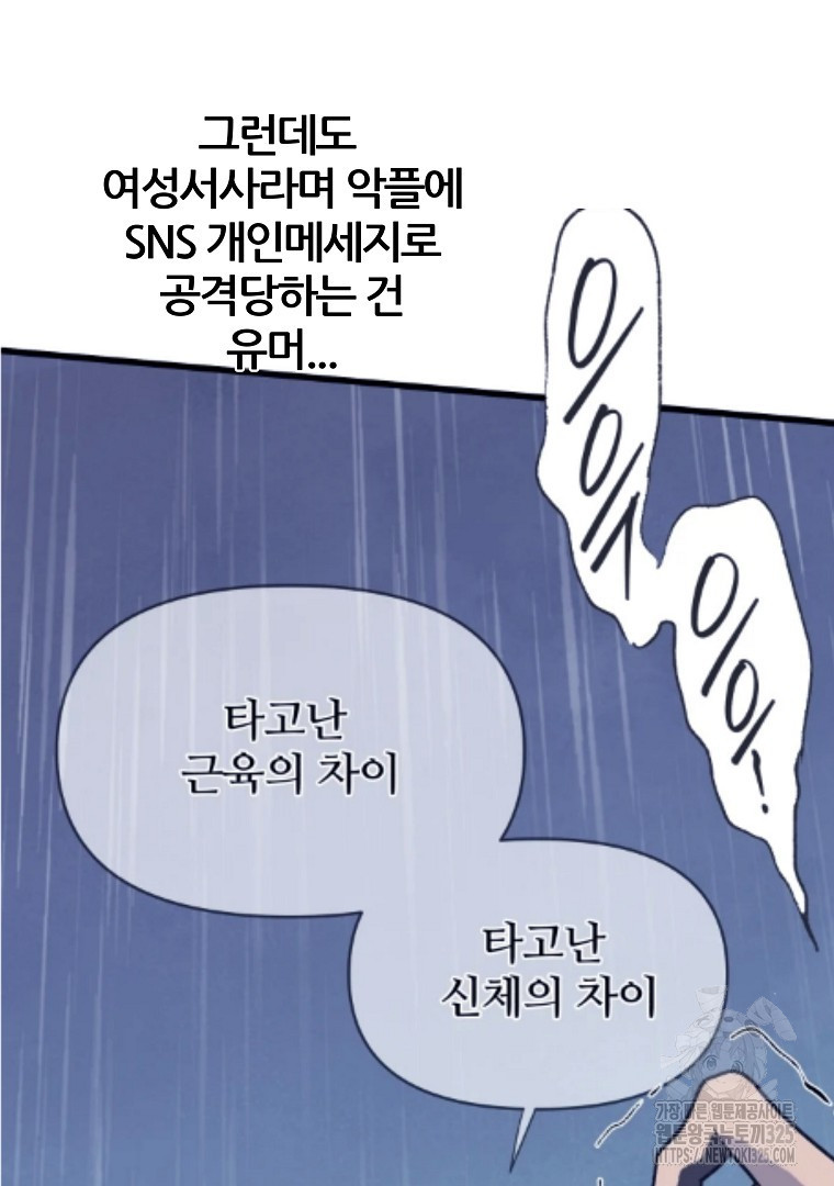 하수도 후기 - 웹툰 이미지 52