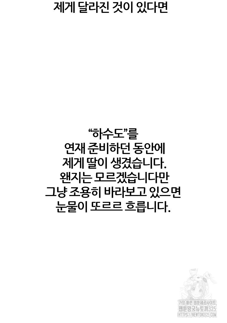 하수도 후기 - 웹툰 이미지 73