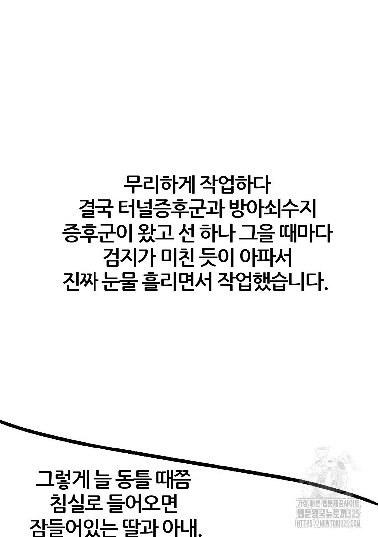 하수도 후기 - 웹툰 이미지 75