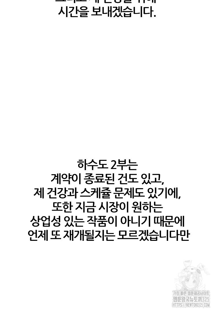 하수도 후기 - 웹툰 이미지 80