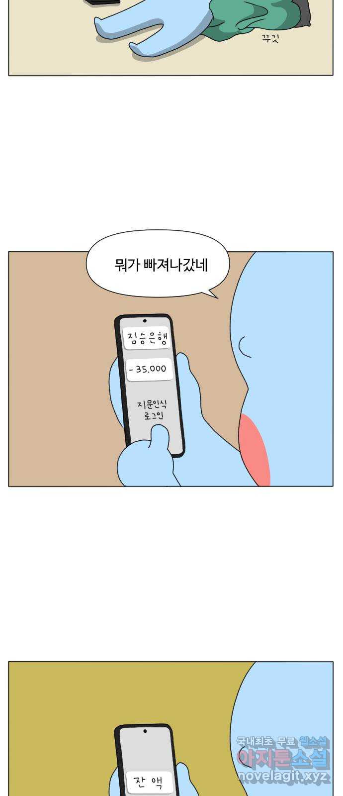 결혼생활 그림일기 205화 절약하기 - 웹툰 이미지 2