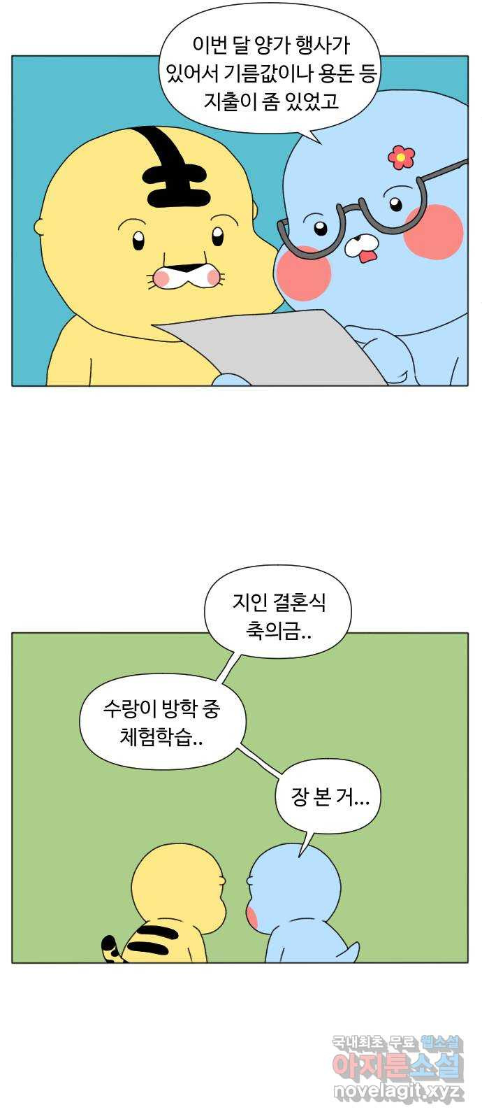 결혼생활 그림일기 205화 절약하기 - 웹툰 이미지 8