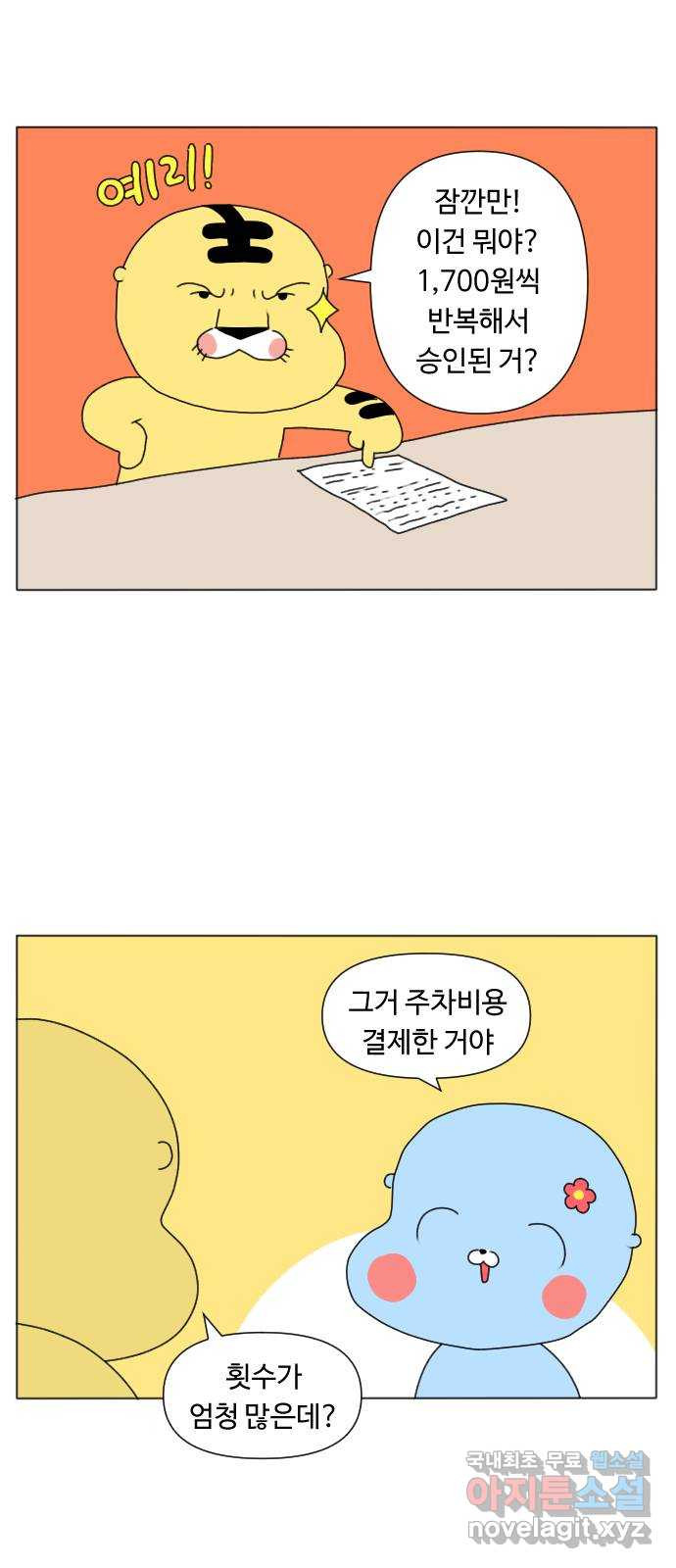 결혼생활 그림일기 205화 절약하기 - 웹툰 이미지 9