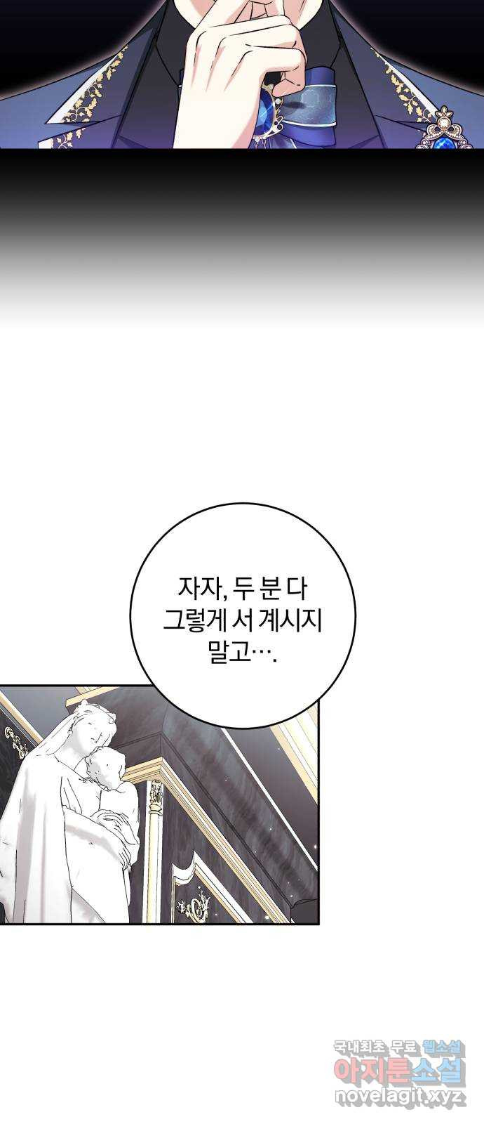 루크 비셸 따라잡기 77화 - 웹툰 이미지 12