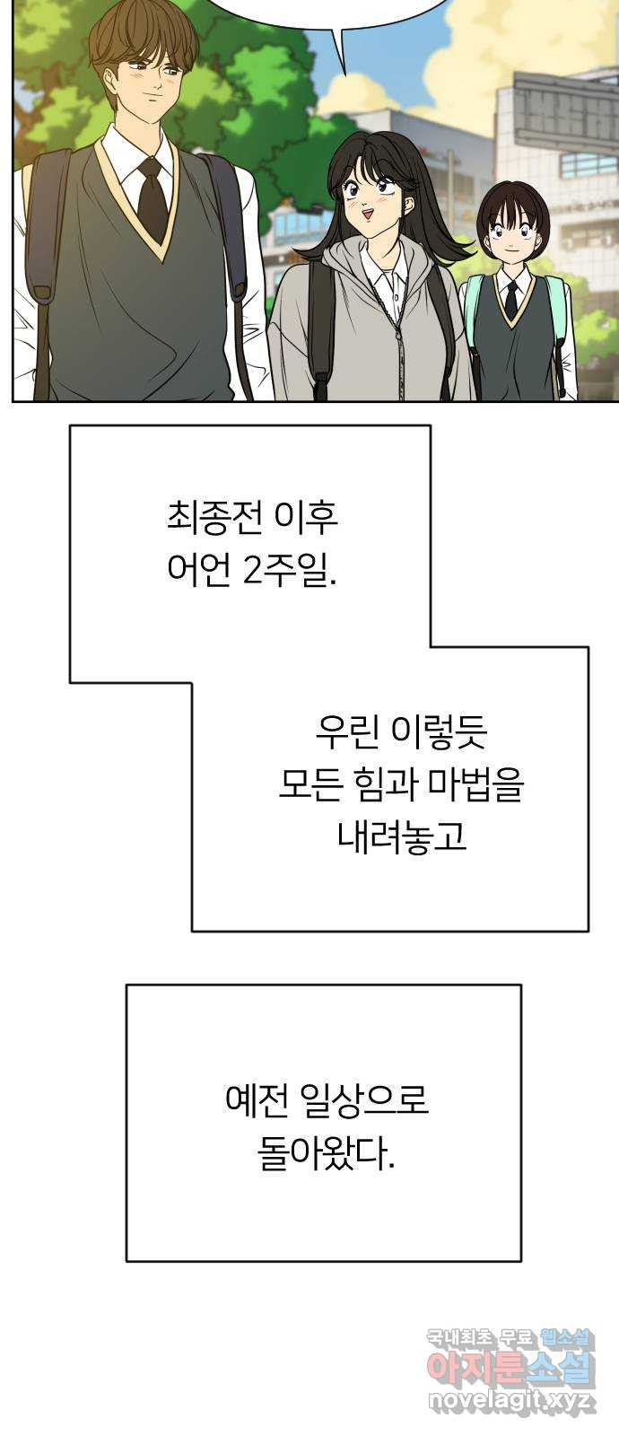 매지컬 급식 104화. 일상으로 - 웹툰 이미지 66