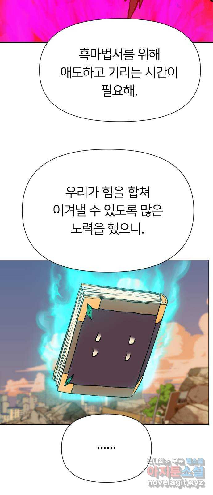 매지컬 급식 104화. 일상으로 - 웹툰 이미지 89