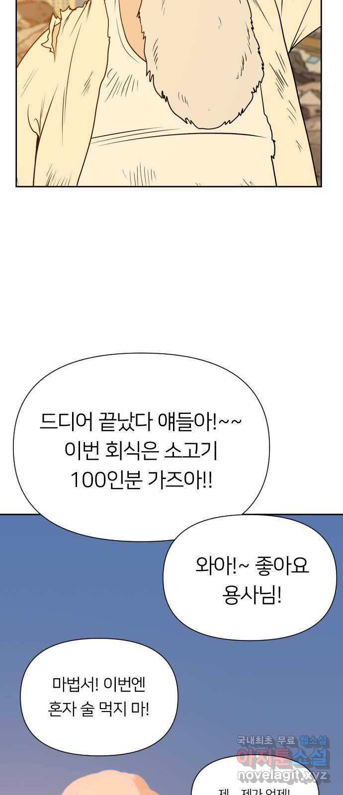 매지컬 급식 104화. 일상으로 - 웹툰 이미지 128