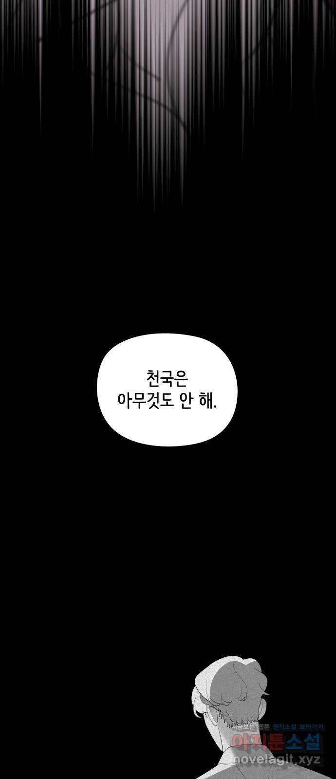 행운을 부탁해! 76화 - 웹툰 이미지 20