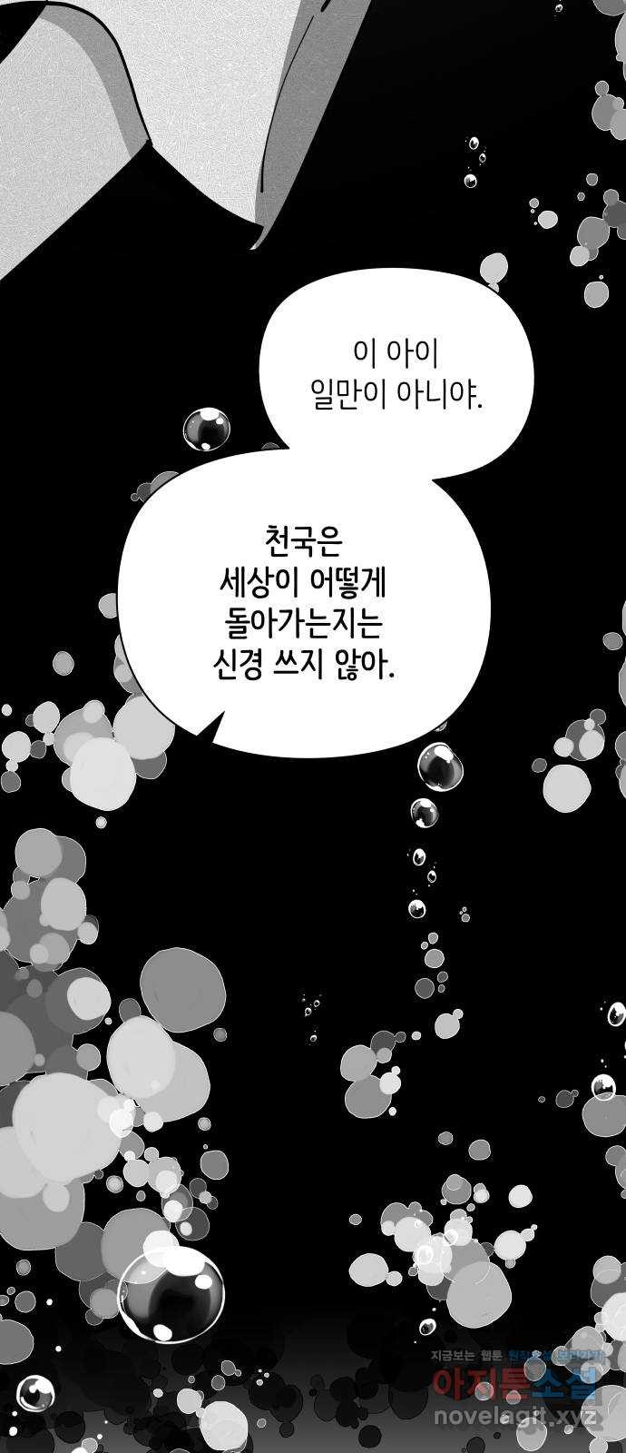 행운을 부탁해! 76화 - 웹툰 이미지 23