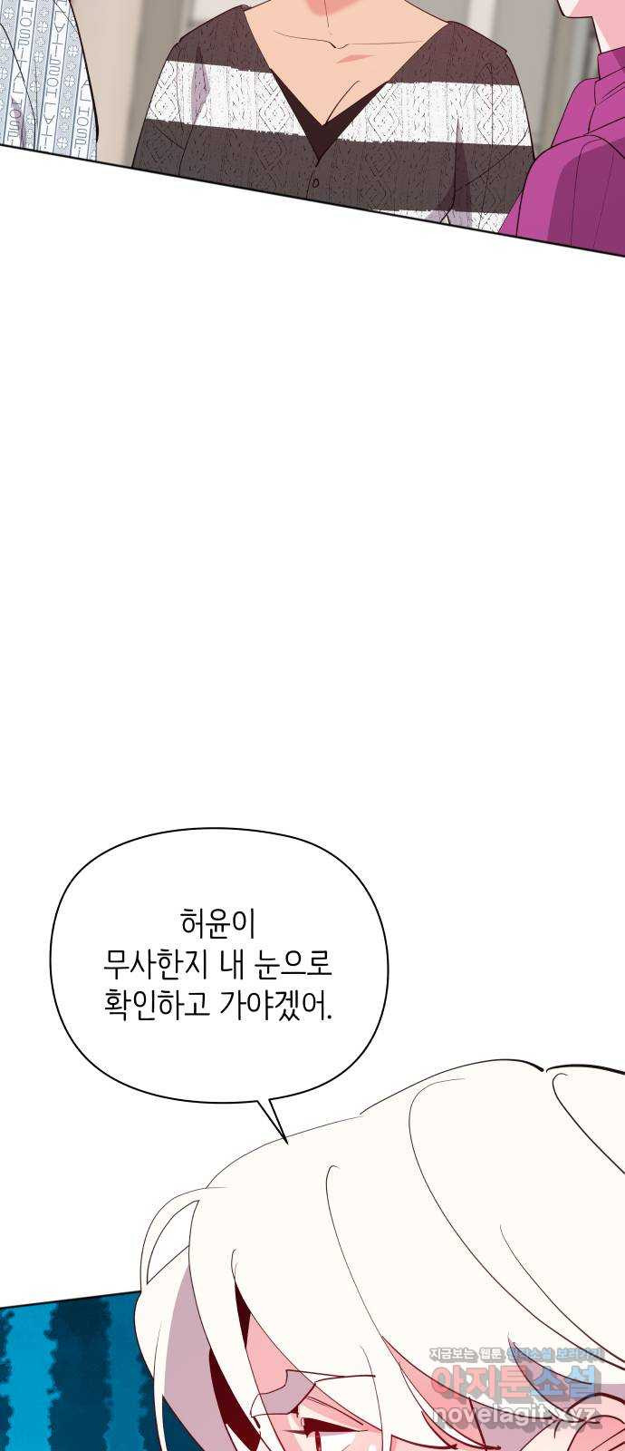 행운을 부탁해! 76화 - 웹툰 이미지 63