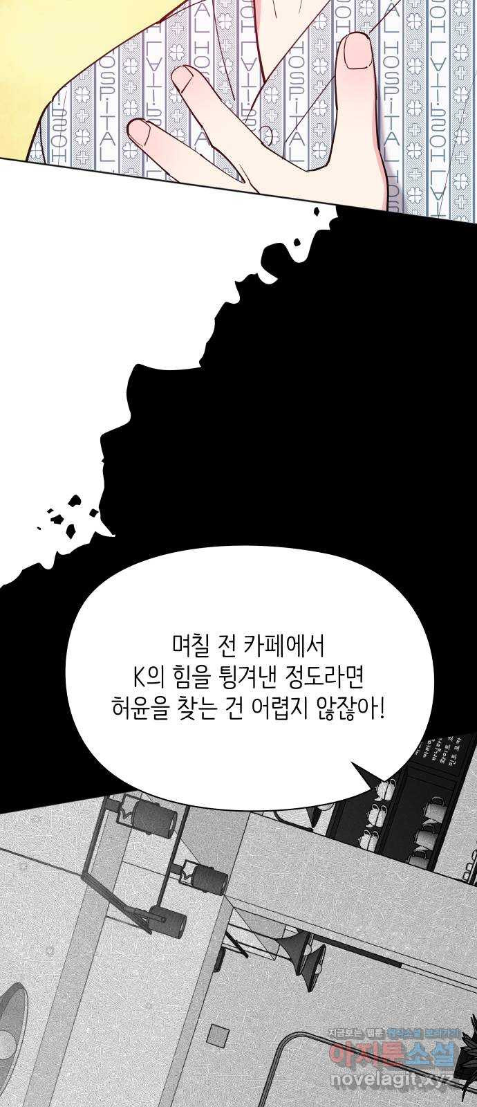 행운을 부탁해! 76화 - 웹툰 이미지 69